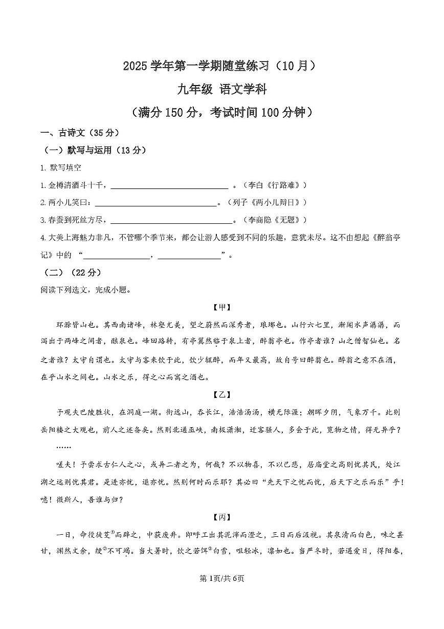 上海市长宁区娄山中学2025-2026学年九年级上学期10月月考语文试题第1页