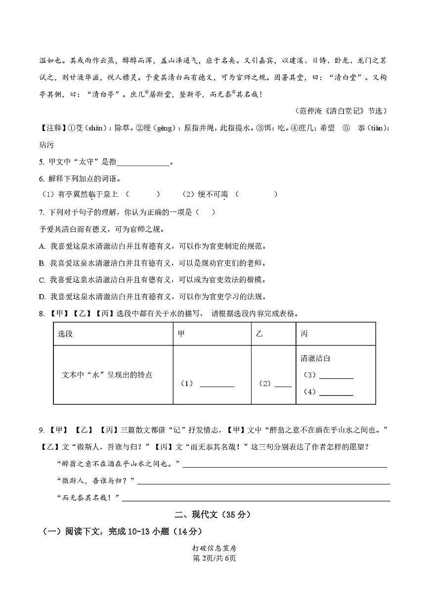 上海市长宁区娄山中学2025-2026学年九年级上学期10月月考语文试题第2页