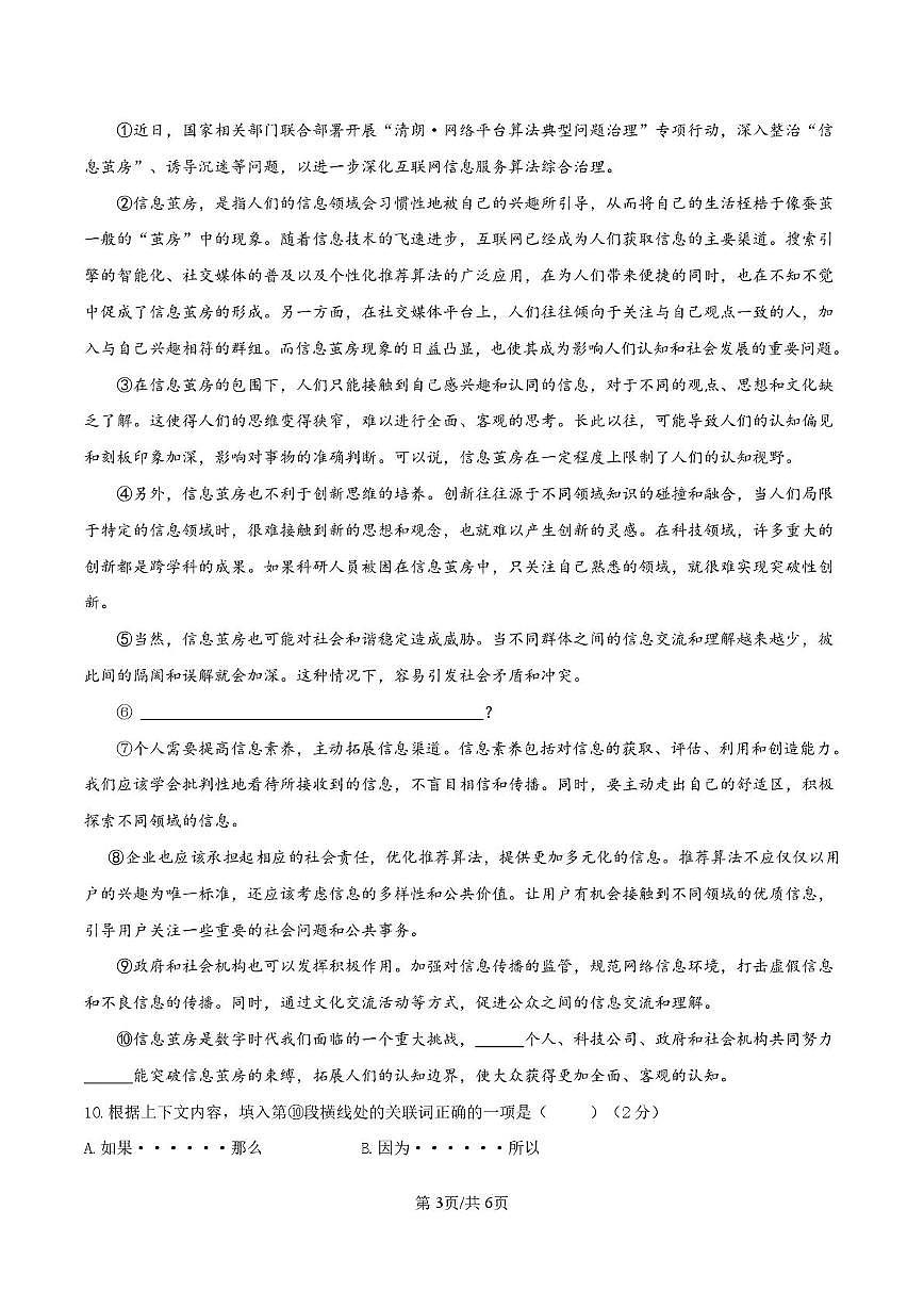 上海市长宁区娄山中学2025-2026学年九年级上学期10月月考语文试题第3页
