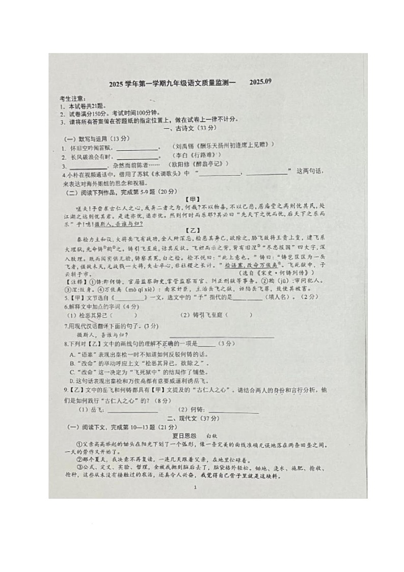 上海市静安区三校2025-2026学年九年级上学期10月月考语文试卷第1页