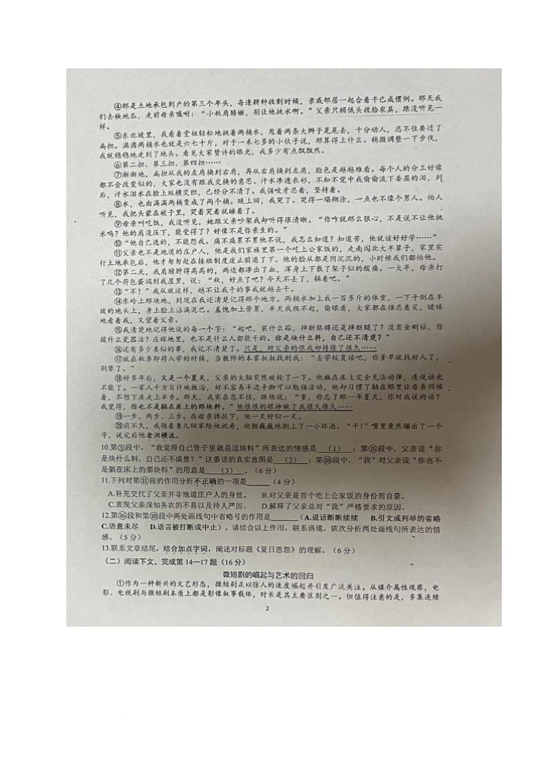 上海市静安区三校2025-2026学年九年级上学期10月月考语文试卷第2页