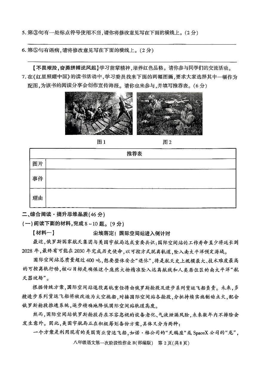 陕西省西安市周至县西片十校联考2025-2026学年八年级上学期10月月考语文试题第2页