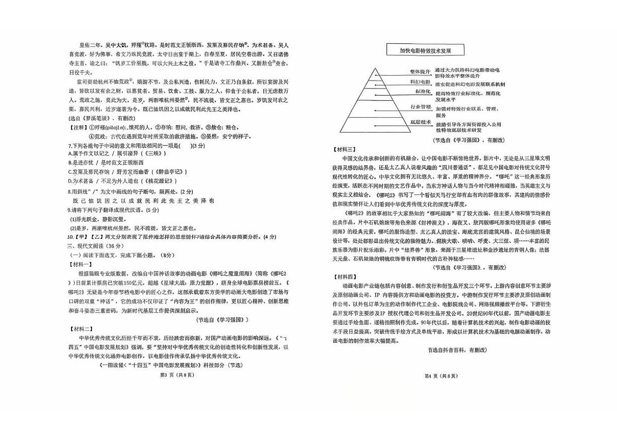 辽宁省铁岭市铁岭县莲花第一初级中学2025-2026学年九年级上学期10月月考语文试题第2页