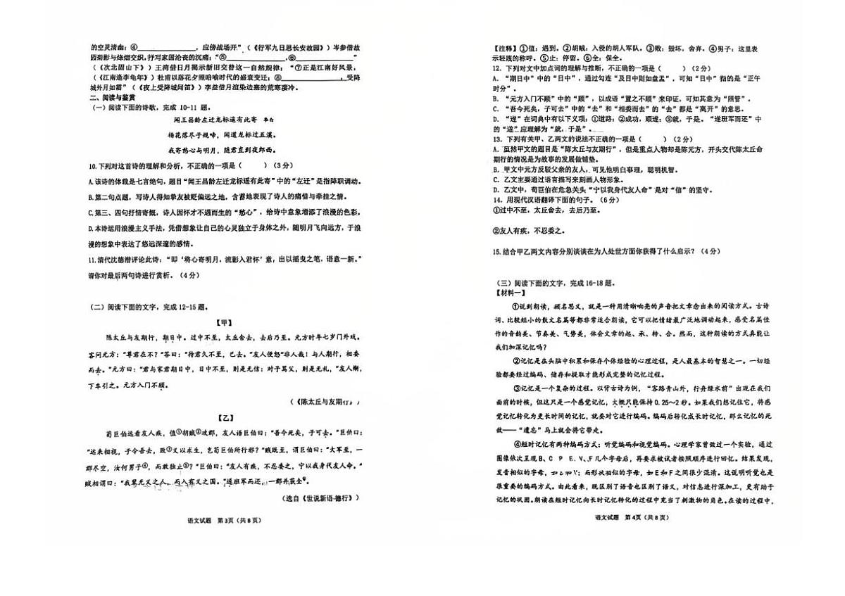 山东省莒县第三中学2025-2026学年七年级上学期第一次月考语文试题第2页