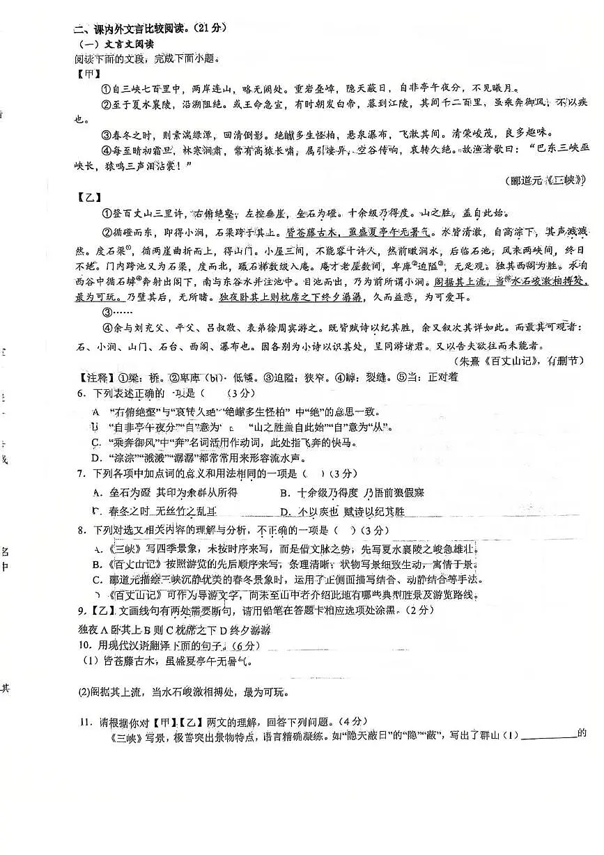 山东省济南市市中区泉海中学2025—2026学年八年级上学期第一次月考语文试题第2页
