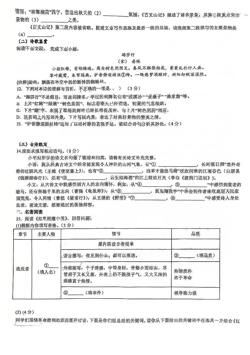 山东省济南市市中区泉海中学2025—2026学年八年级上学期第一次月考语文试题第3页
