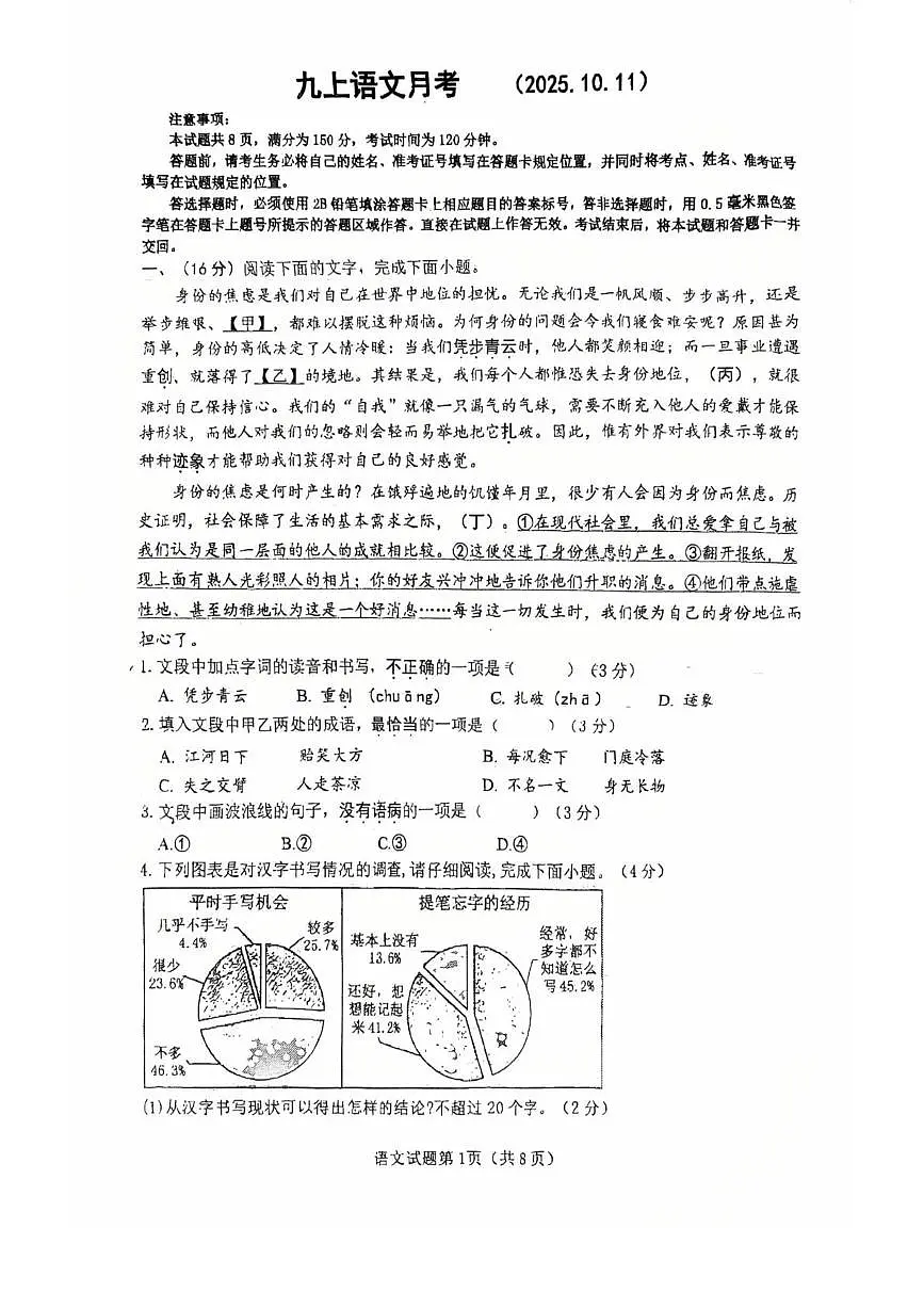 山东省济南市泉海中学2025—2026学年九年级上学期第一次月考语文试题第1页