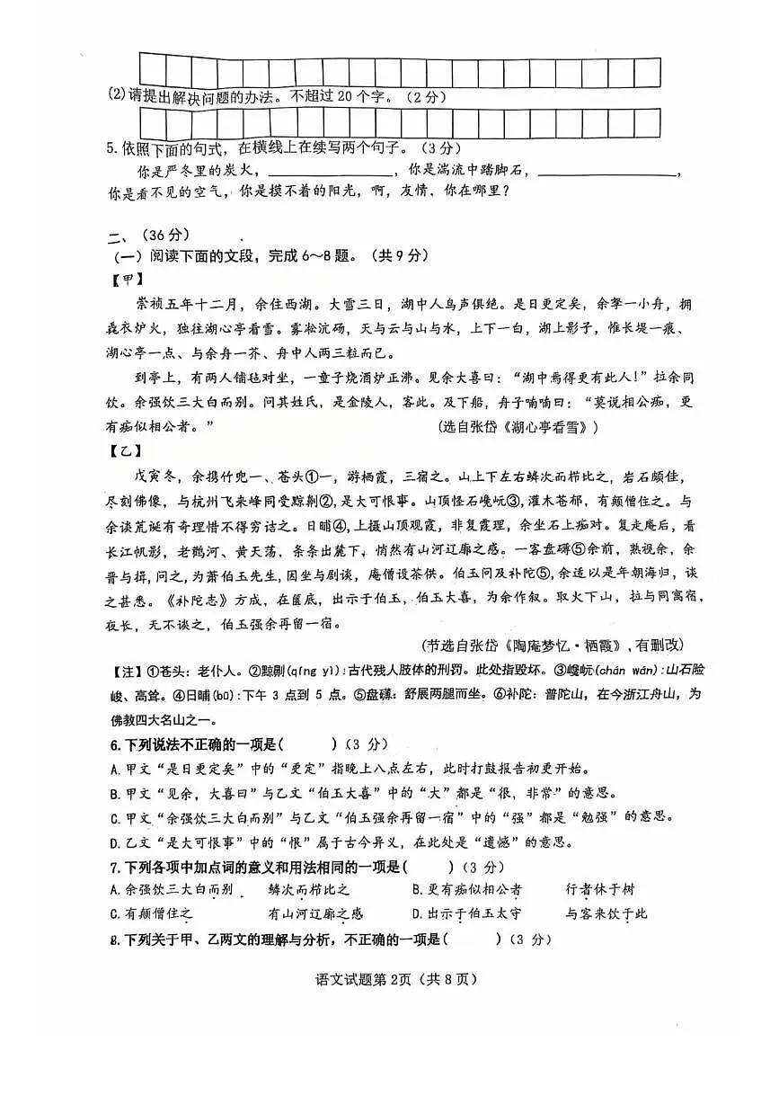 山东省济南市泉海中学2025—2026学年九年级上学期第一次月考语文试题第2页