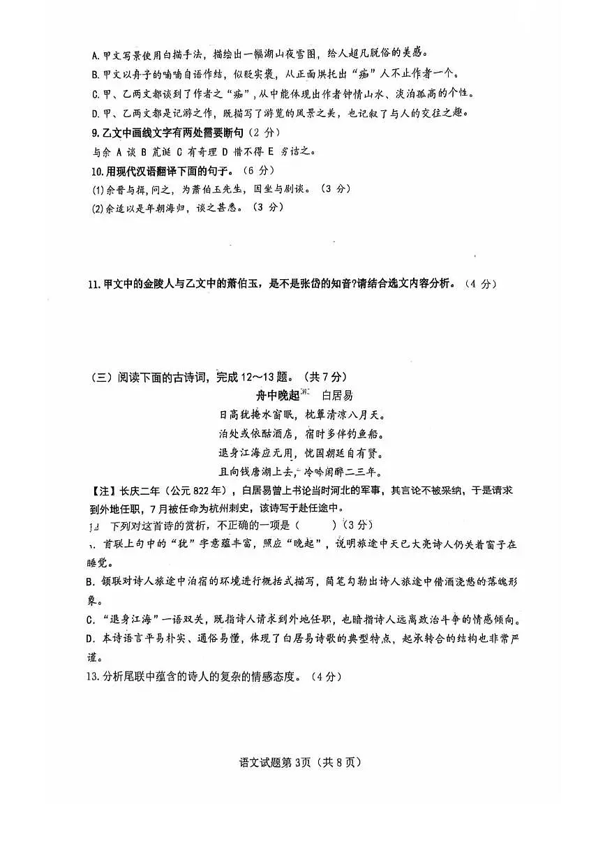 山东省济南市泉海中学2025—2026学年九年级上学期第一次月考语文试题第3页