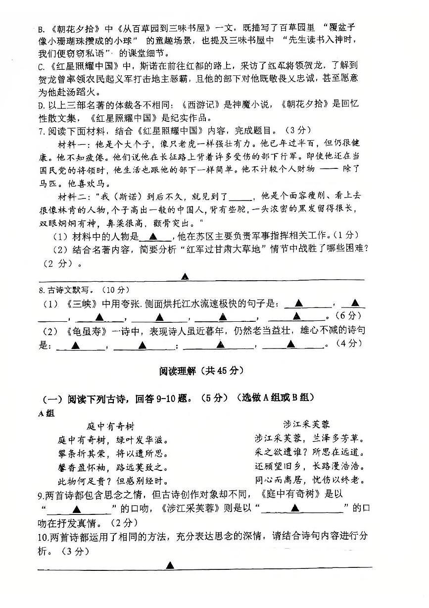 江苏省镇江市科技新城实验学校2025—2026学年八年级上学期10月月考语文试题第2页