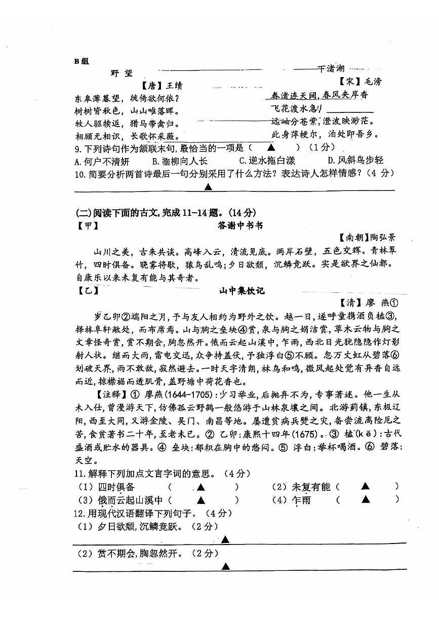 江苏省镇江市科技新城实验学校2025—2026学年八年级上学期10月月考语文试题第3页
