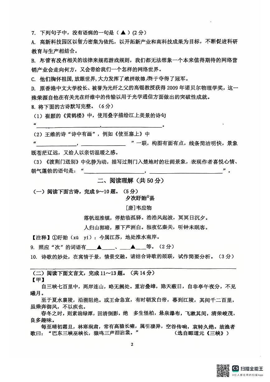 江苏省镇江市句容市崇明中学等校联考2025-2026学年八年级上学期第一次月考语文试卷第2页