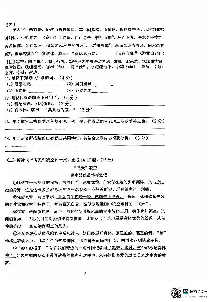 江苏省镇江市句容市崇明中学等校联考2025-2026学年八年级上学期第一次月考语文试卷第3页