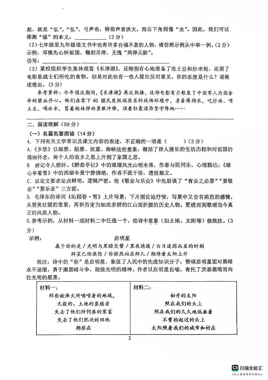 江苏省扬州市维扬中学2025—2026学年九年级上学期10月月考语文试卷第2页