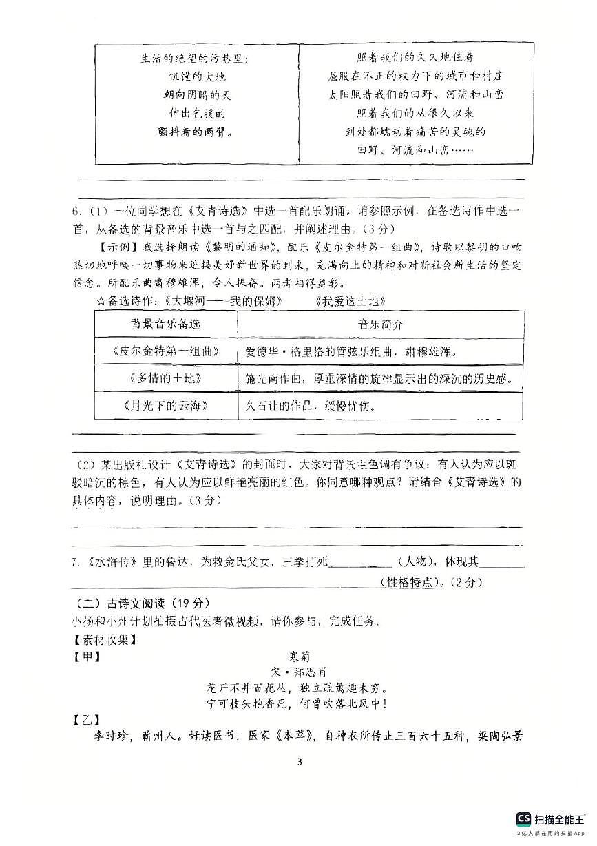 江苏省扬州市维扬中学2025—2026学年九年级上学期10月月考语文试卷第3页