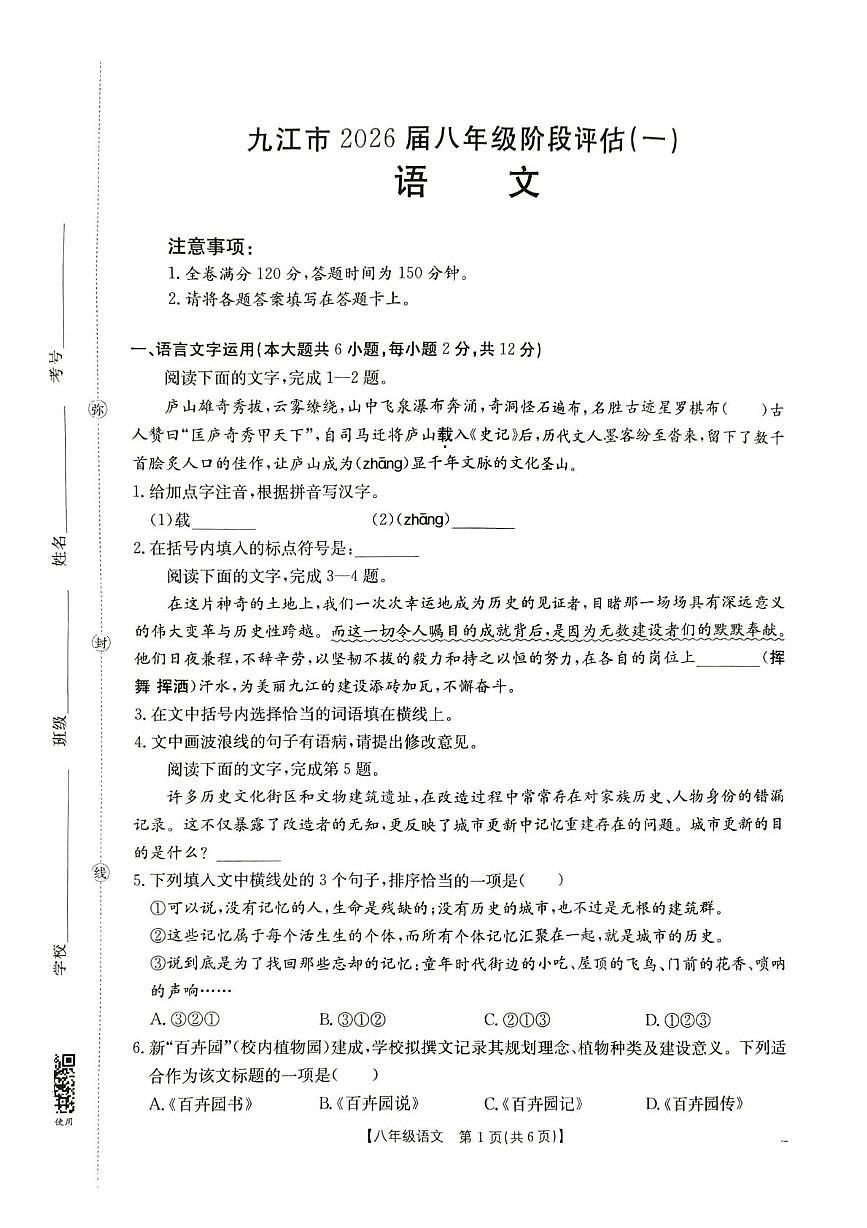 江西省九江市瑞昌市2025-2026学年八年级上学期10月月考语文试题第1页
