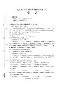 江西省九江市瑞昌市2025-2026学年八年级上学期10月月考语文试题