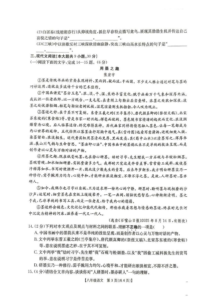 江西省九江市瑞昌市2025-2026学年八年级上学期10月月考语文试题第3页