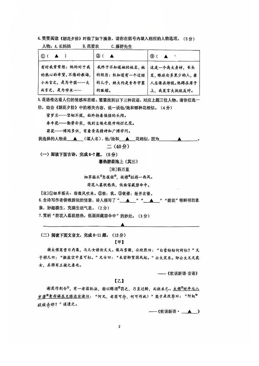 江苏省南京鼓楼区汇文中学2025—2026学年七年级上学期10月月考语文试卷第2页