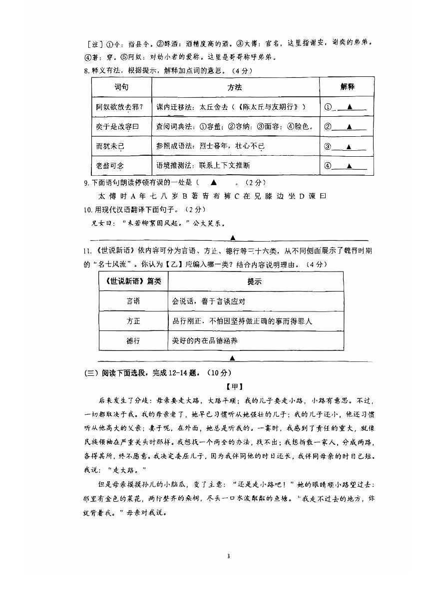 江苏省南京鼓楼区汇文中学2025—2026学年七年级上学期10月月考语文试卷第3页