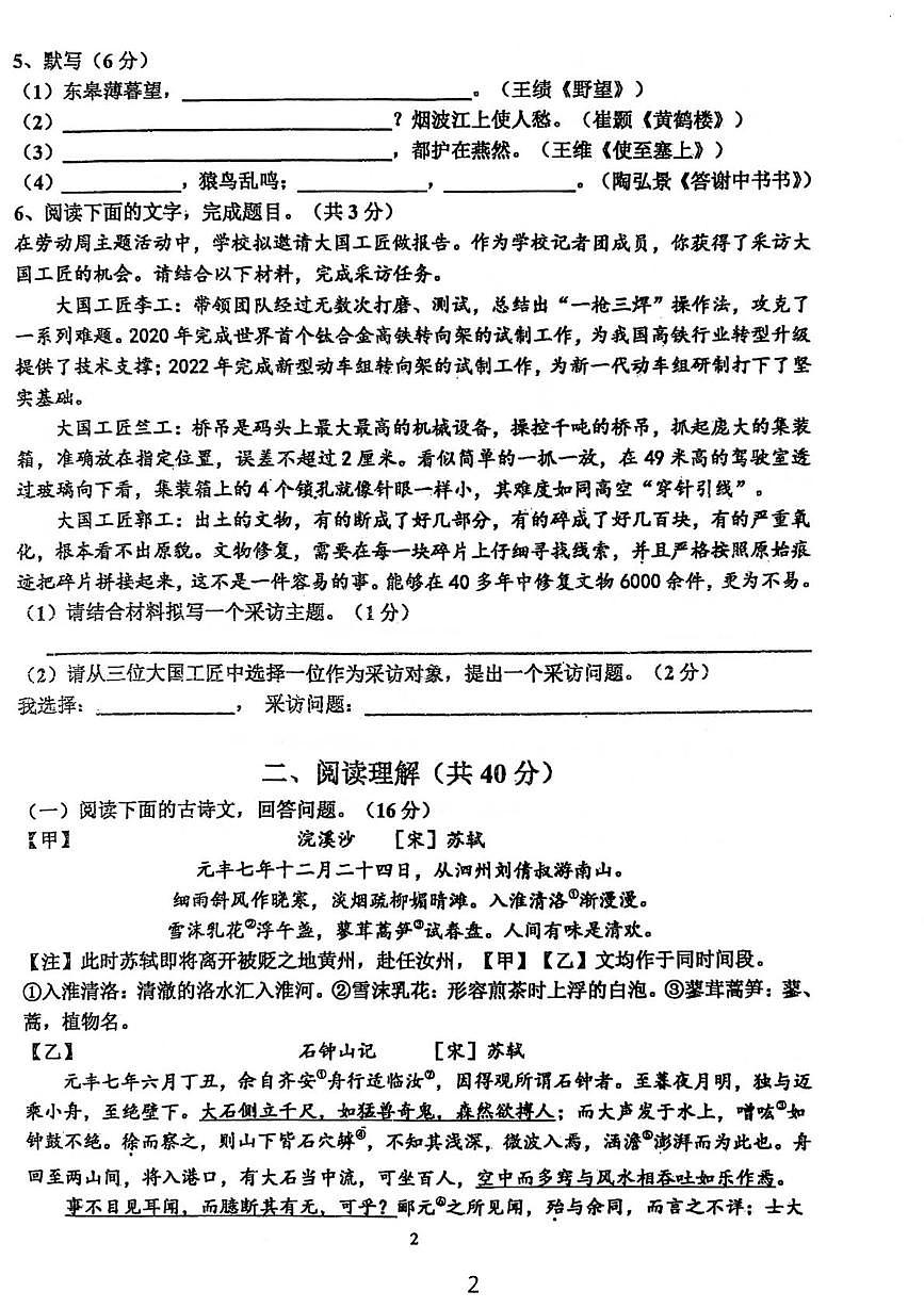 江苏省溧阳市实验初级中学2025-2026学年八年级上学期10月月考语文试题第2页