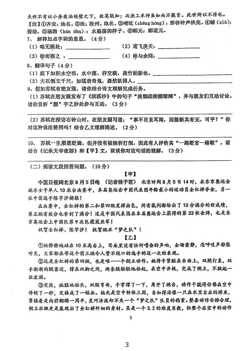 江苏省溧阳市实验初级中学2025-2026学年八年级上学期10月月考语文试题第3页