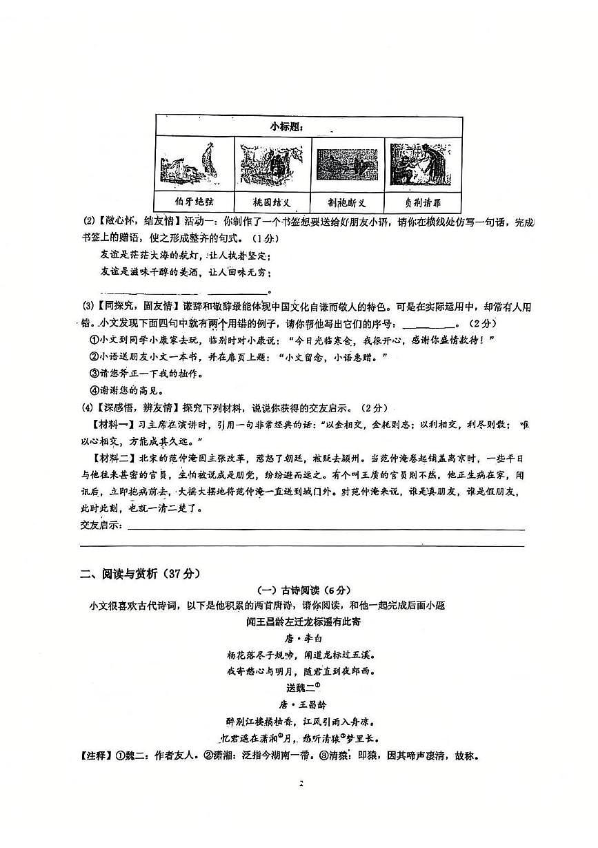 江苏省江阴市夏港中学2025-2026学年七年级上学期10月月考语文试题第2页