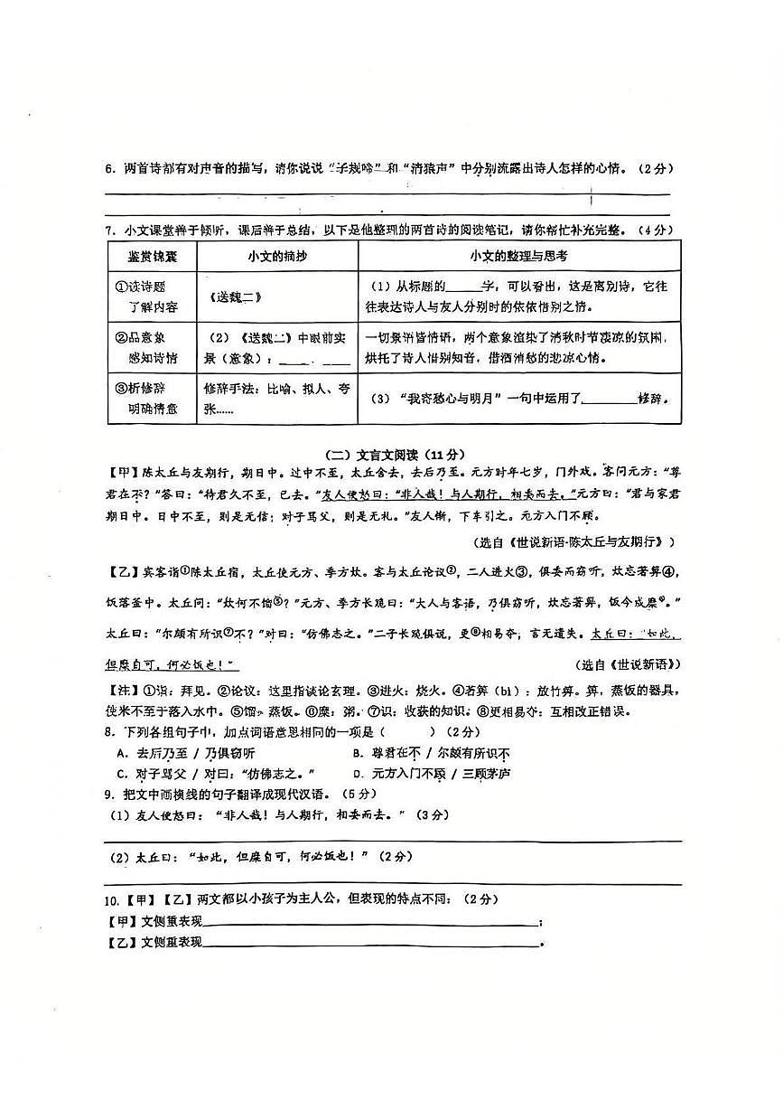 江苏省江阴市夏港中学2025-2026学年七年级上学期10月月考语文试题第3页