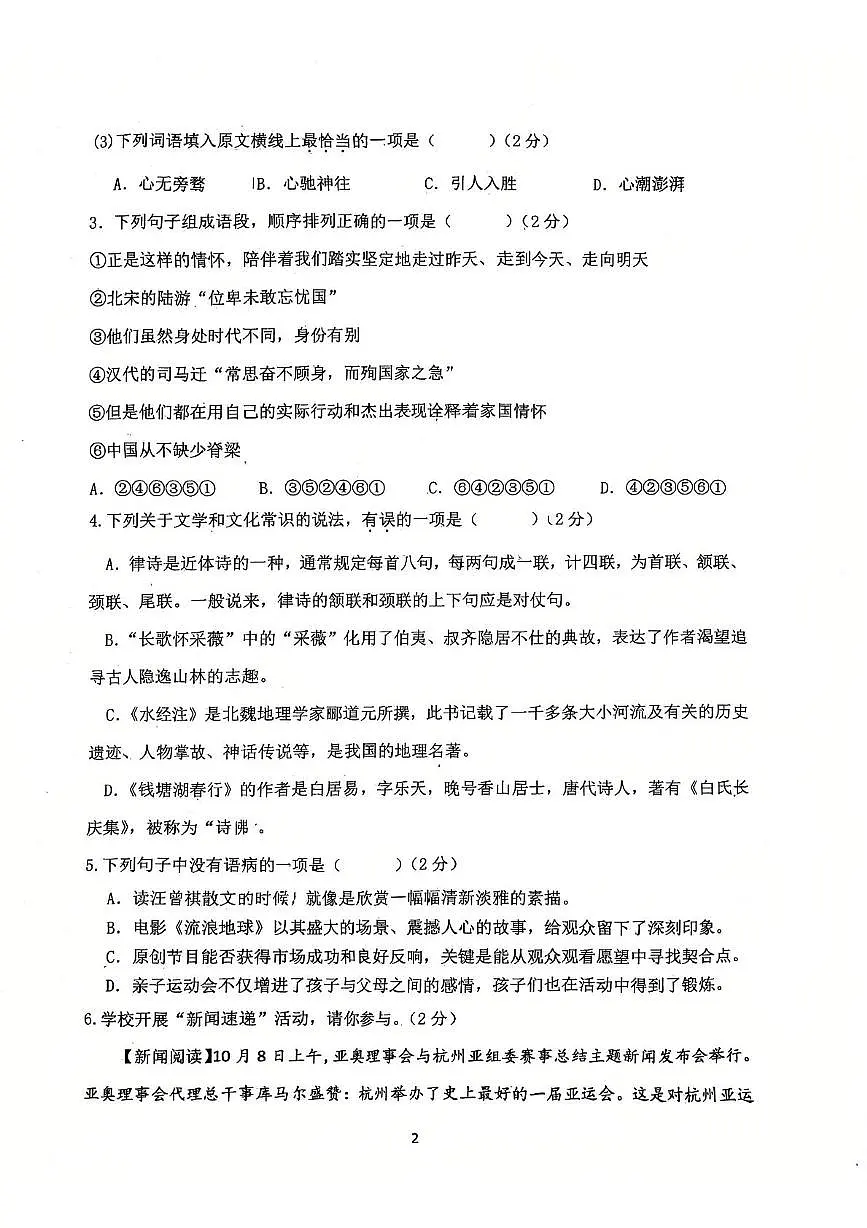 江苏省江阴市夏港中学2025-2026学年八年级上学期10月月考语文试题第2页