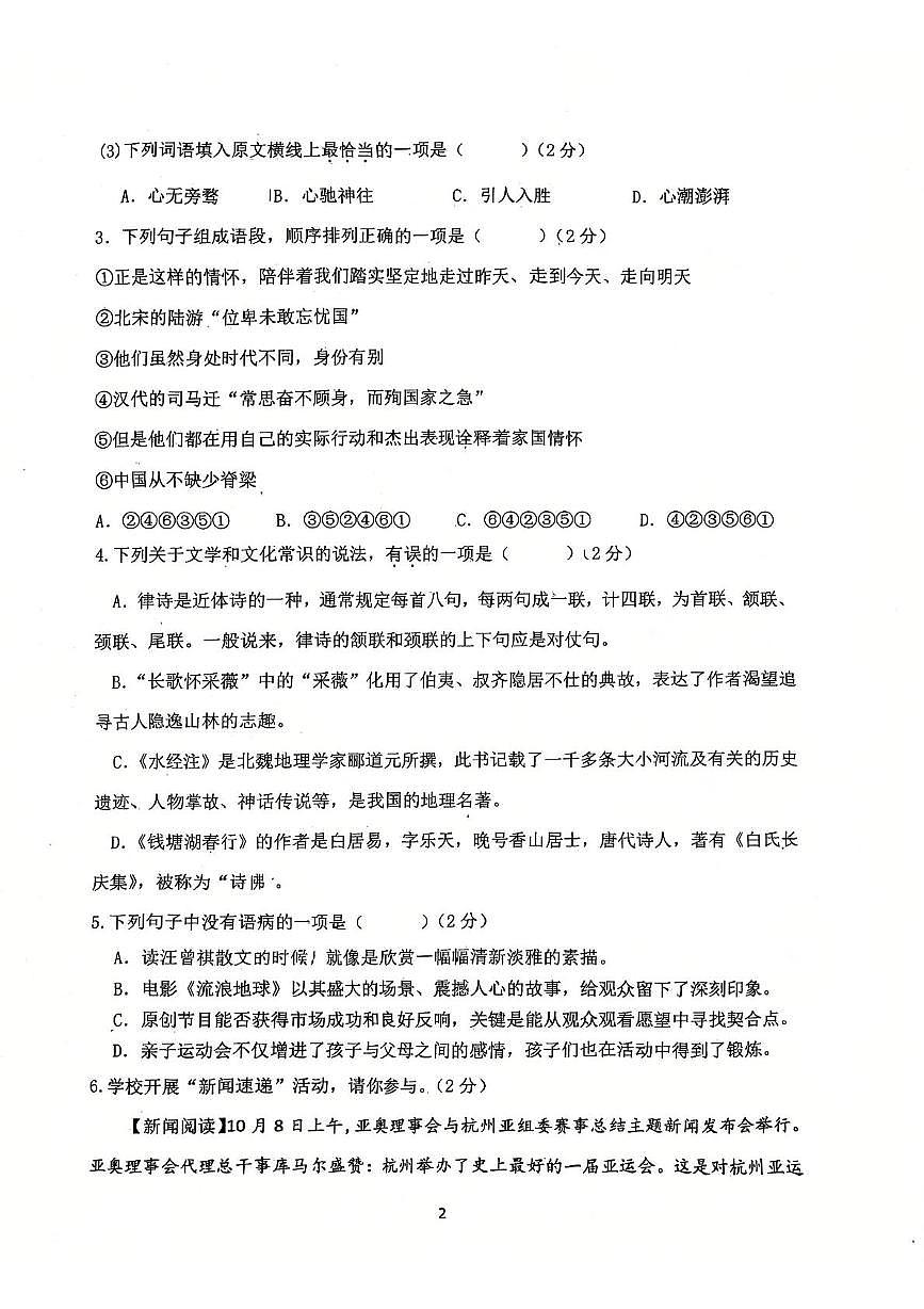 江苏省江阴市夏港中学2025-2026学年八年级上学期10月月考语文试题第2页