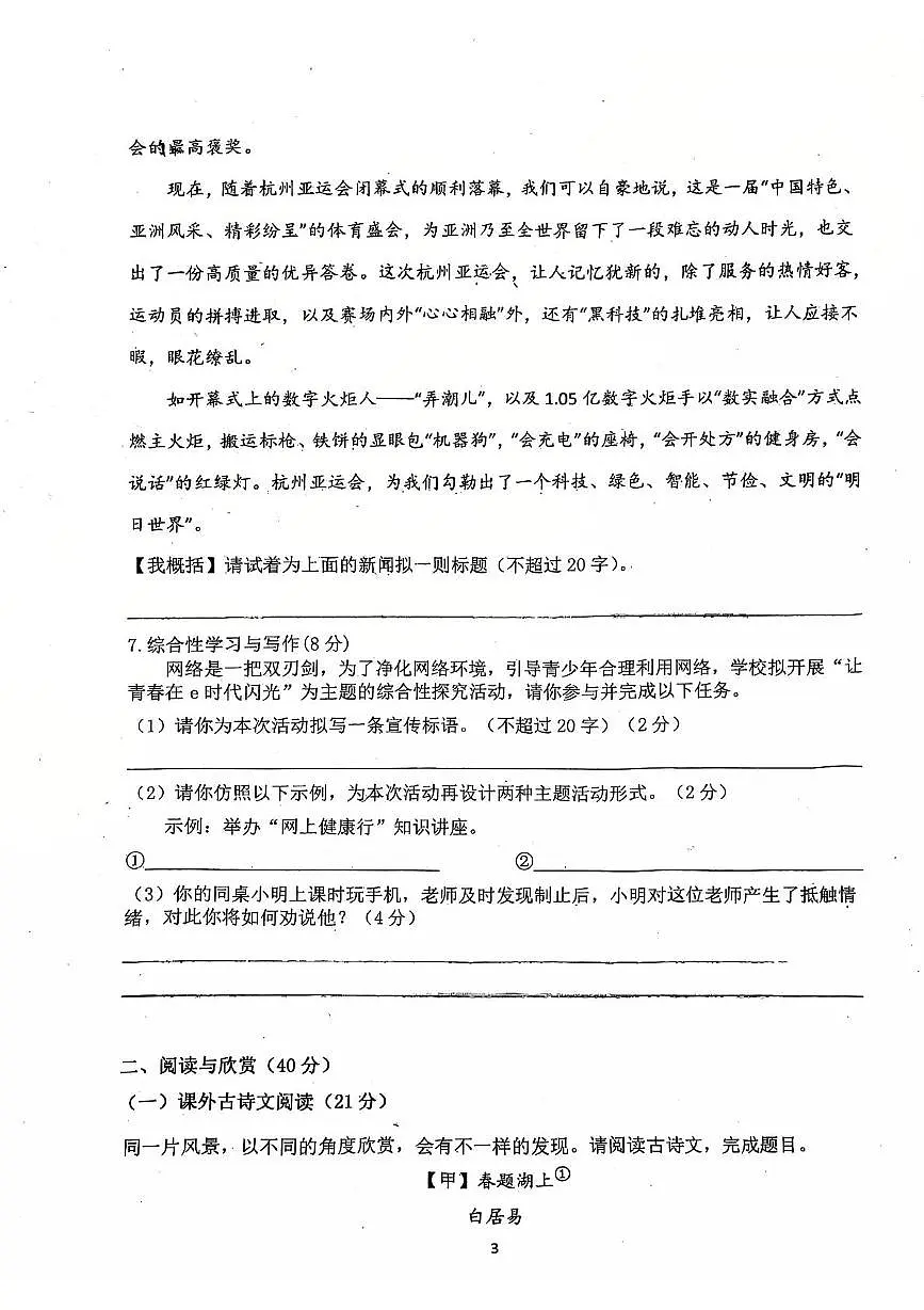 江苏省江阴市夏港中学2025-2026学年八年级上学期10月月考语文试题第3页