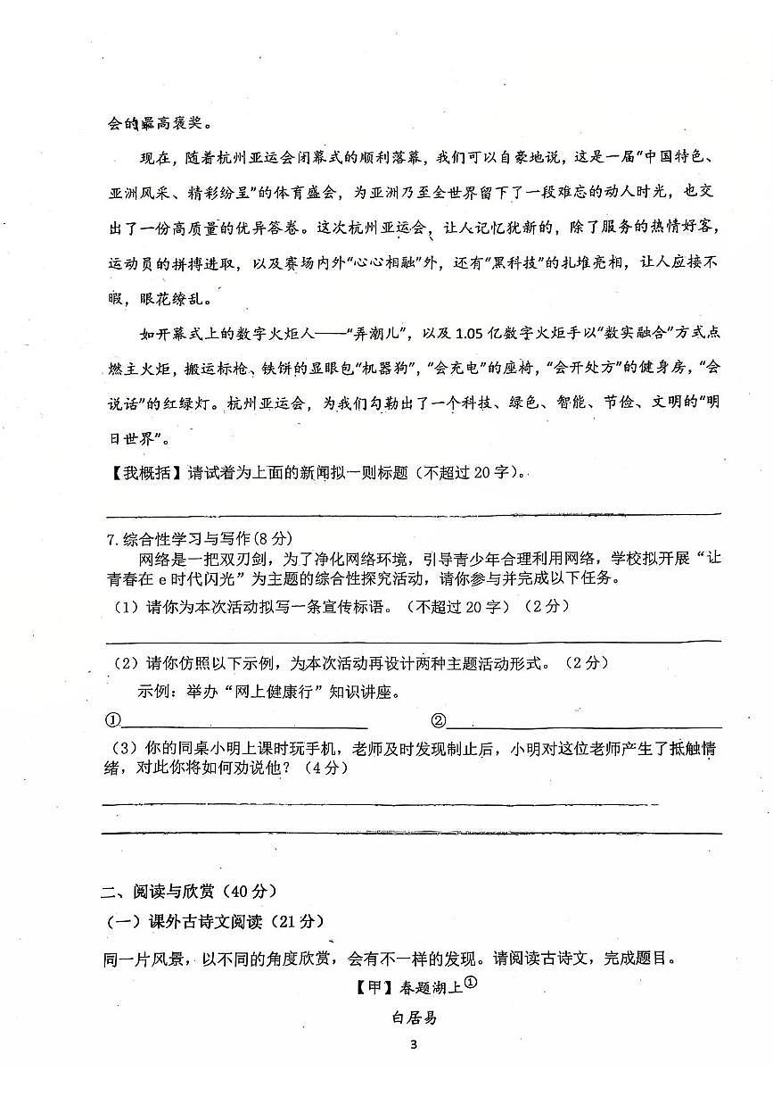 江苏省江阴市夏港中学2025-2026学年八年级上学期10月月考语文试题第3页