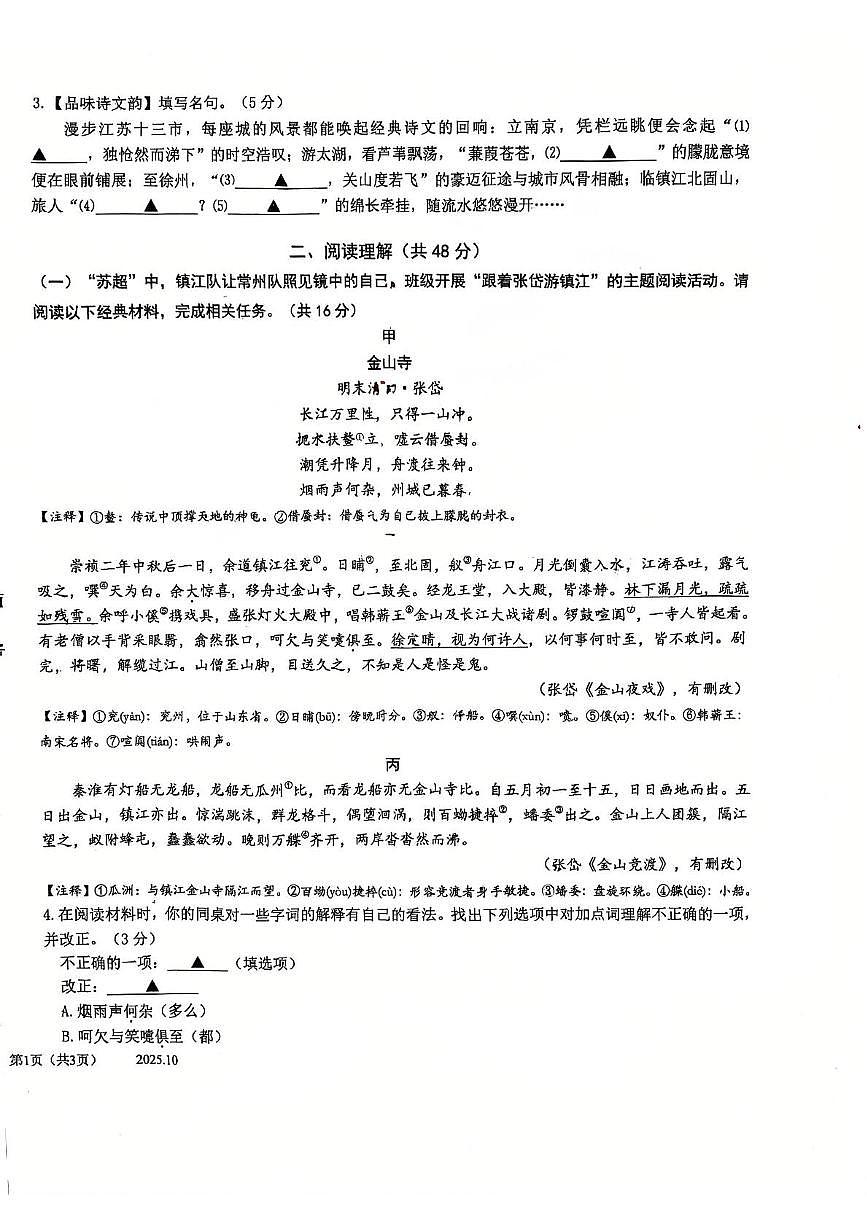 江苏省常州市正衡中学2025-2026学年九年级上学期10月月考语文试题第2页