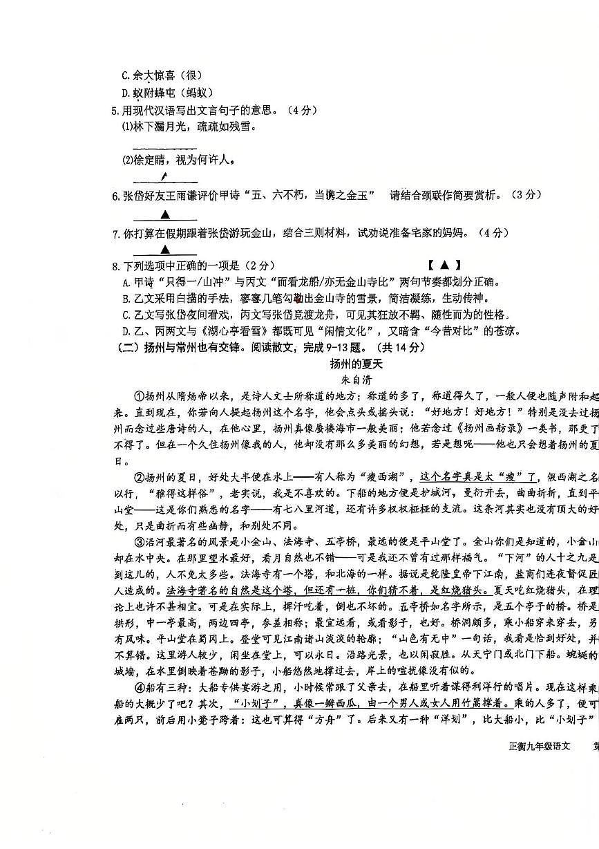 江苏省常州市正衡中学2025-2026学年九年级上学期10月月考语文试题第3页