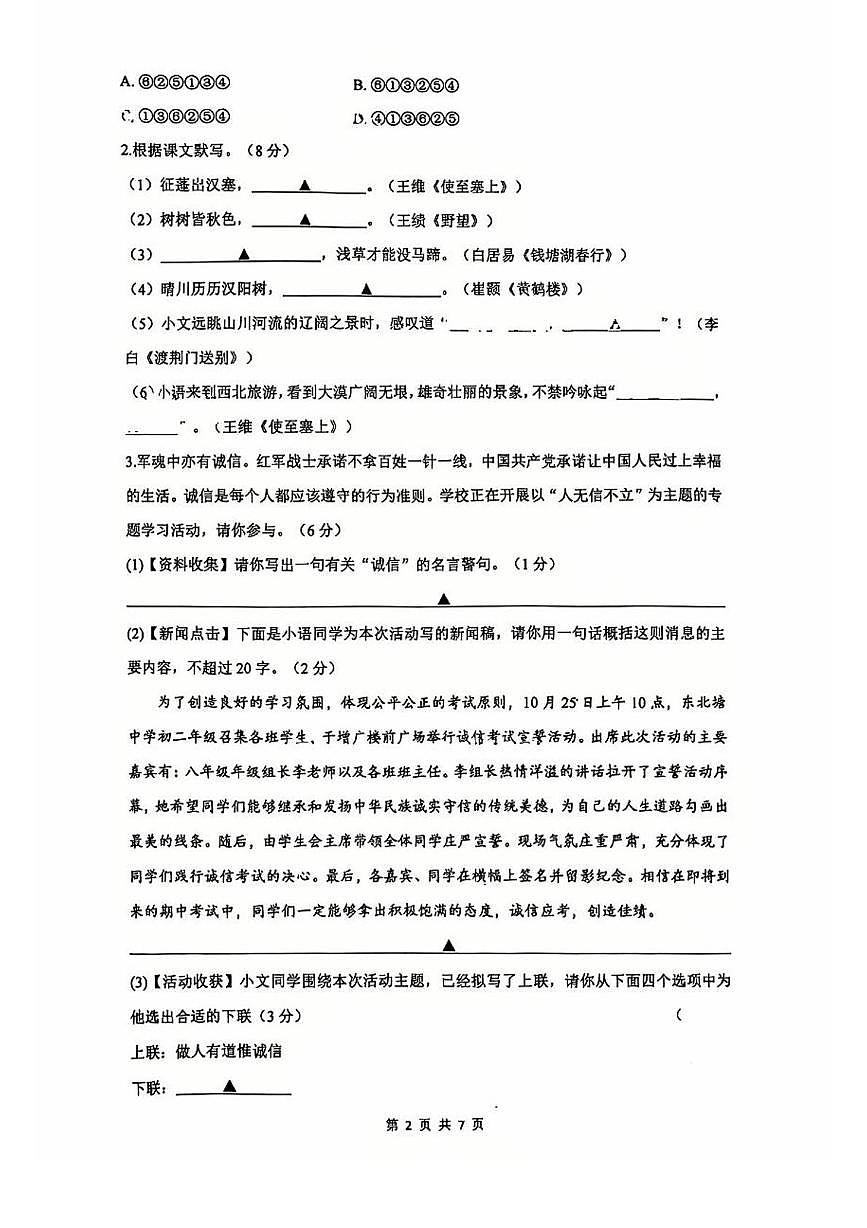 江苏省无锡市锡山区东北塘中学2025—2026学年八年级上学期10月月考语文试题第2页