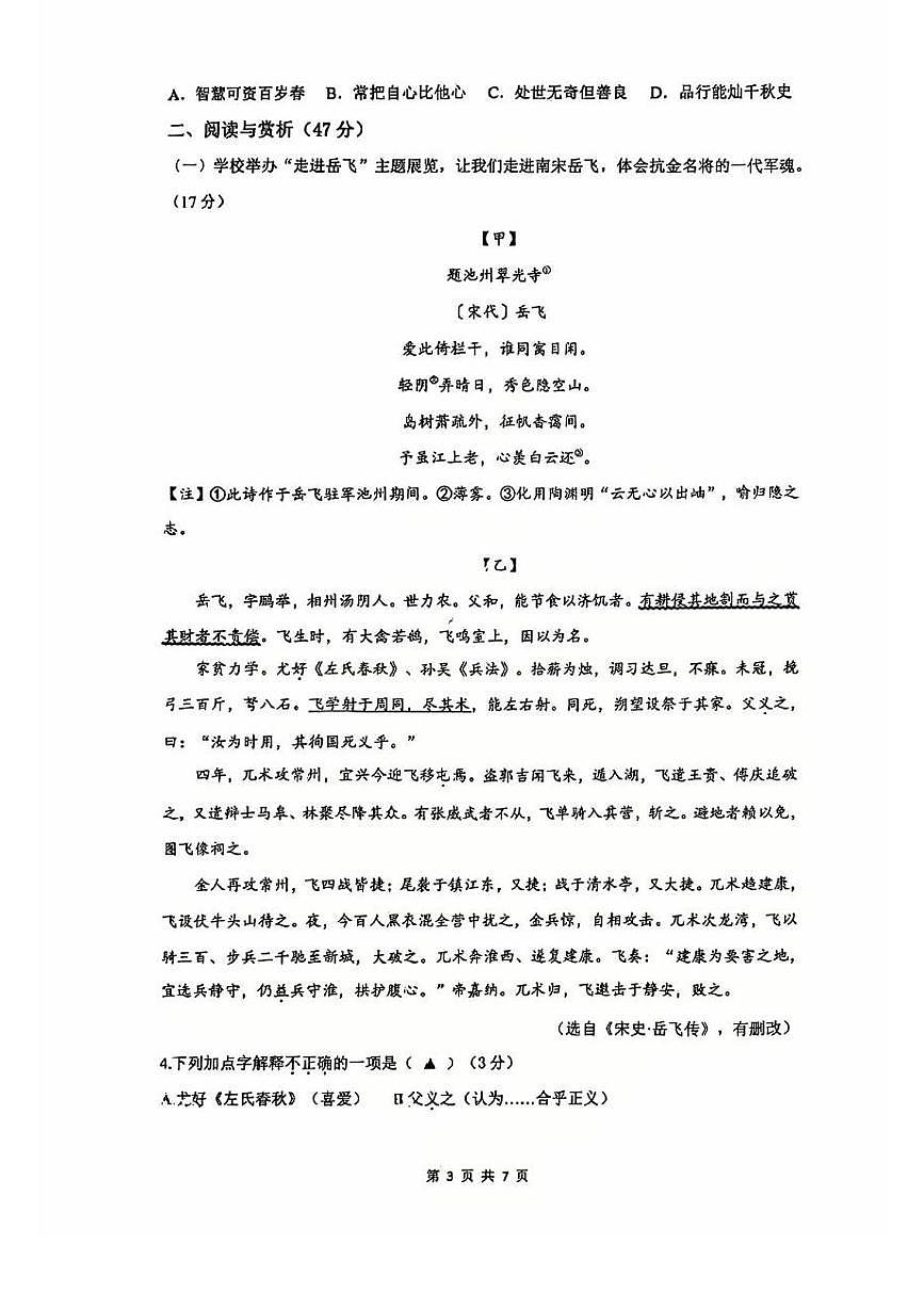 江苏省无锡市锡山区东北塘中学2025—2026学年八年级上学期10月月考语文试题第3页
