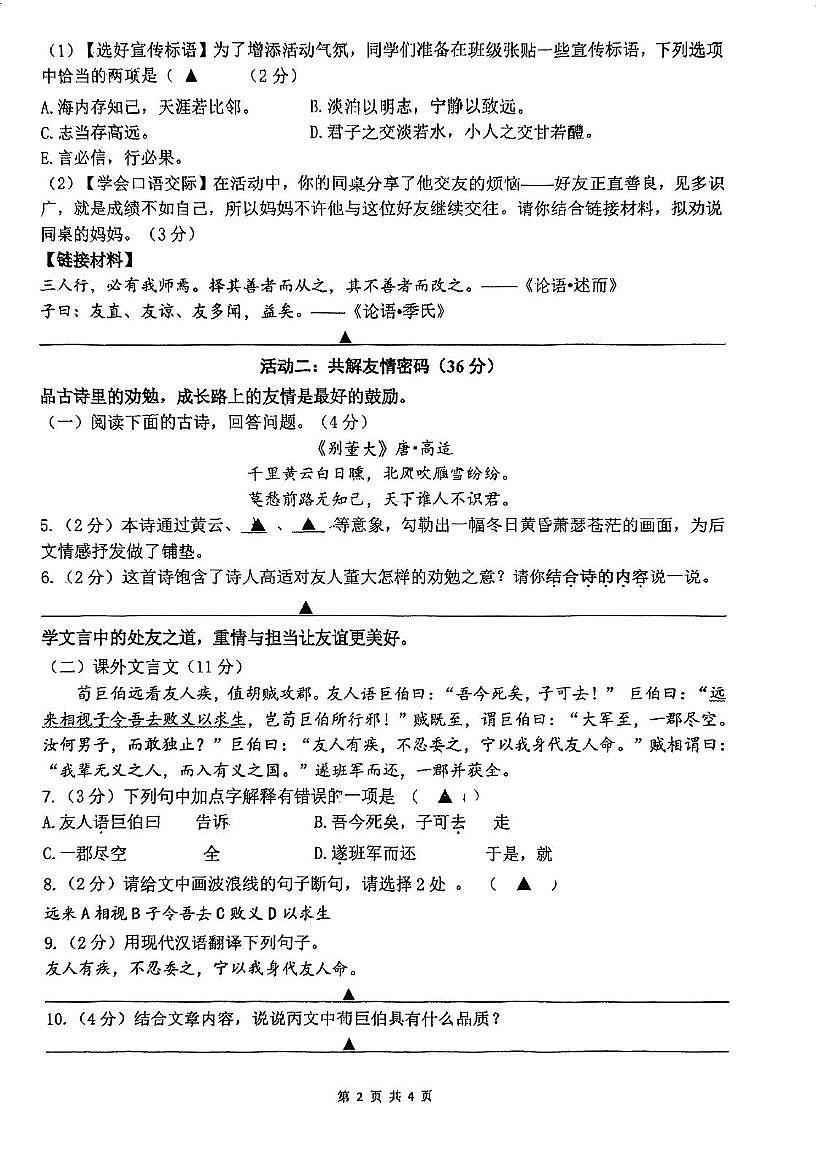 江苏省无锡市江阴初级中学2025-2026学年七年级上学期10月月考语文试题第2页