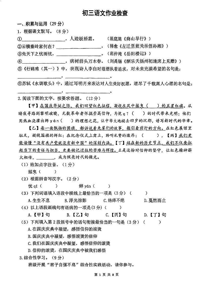 江苏省无锡市江阴初级中学2025-2026学年九年级上学期10月月考语文试题第1页