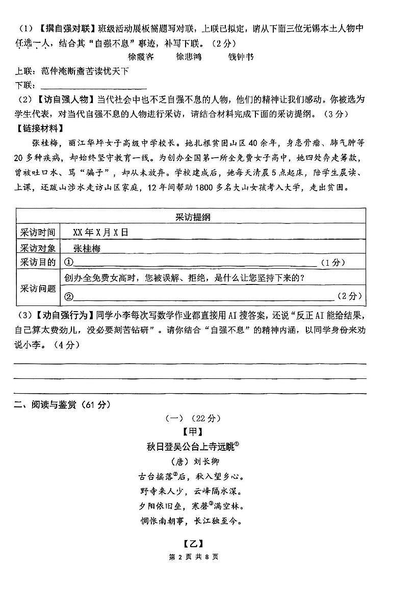 江苏省无锡市江阴初级中学2025-2026学年九年级上学期10月月考语文试题第2页