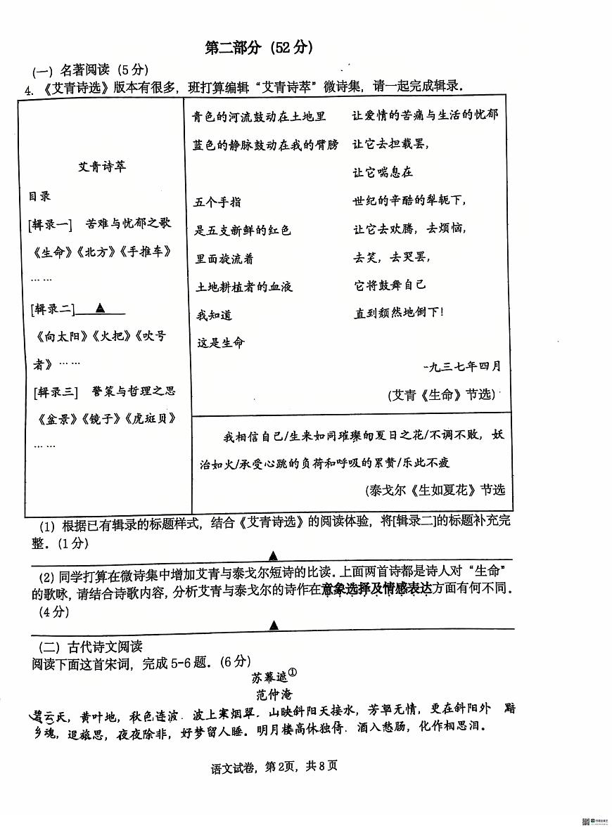 江苏省苏州市姑苏区苏州市振华中学校2025-2026学年九年级上学期10月月考语文试题第2页