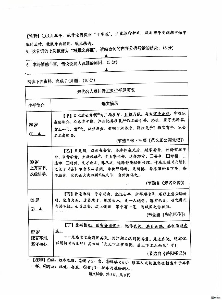 江苏省苏州市姑苏区苏州市振华中学校2025-2026学年九年级上学期10月月考语文试题第3页
