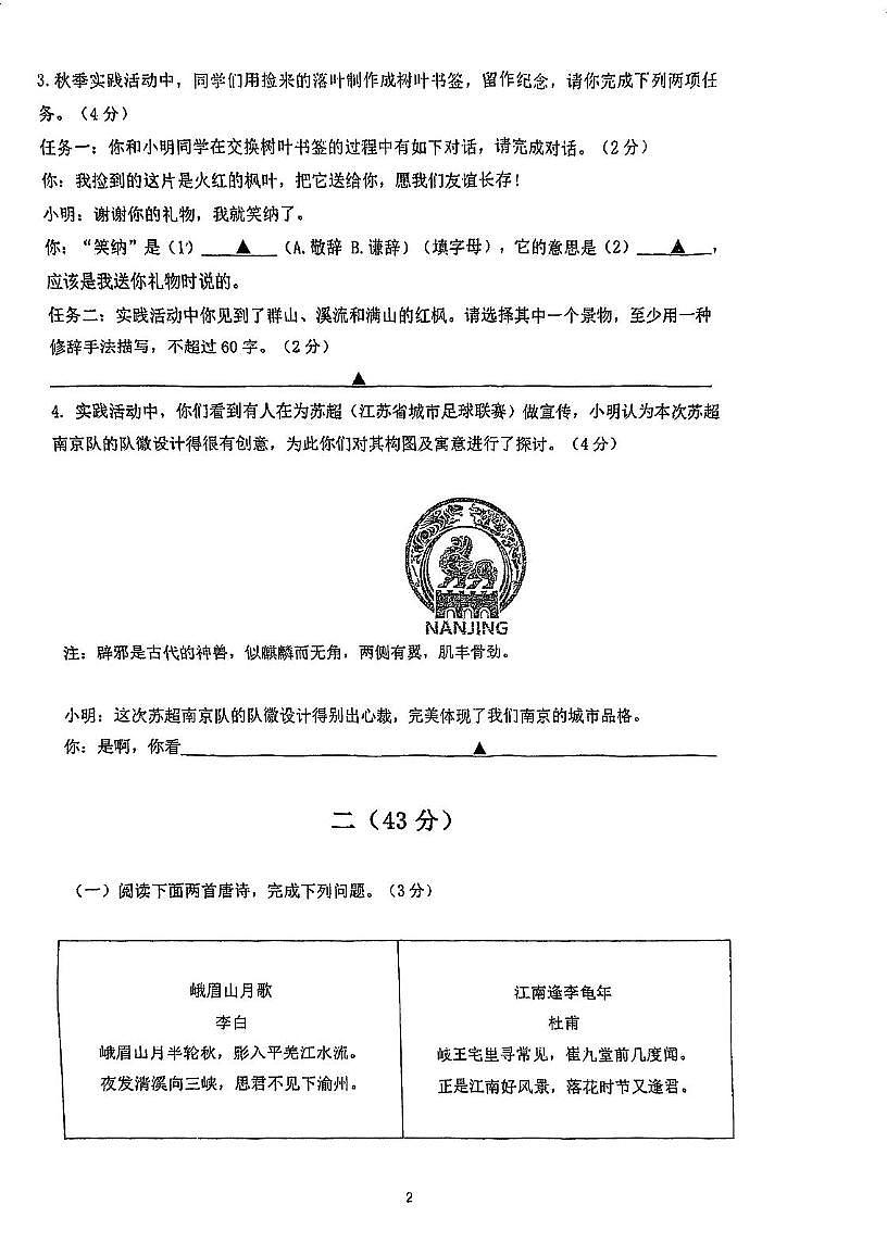 江苏省南京市竹山中学2025-2026学年七年级上学期10月月考语文试题第2页