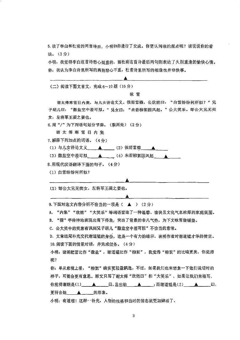江苏省南京市竹山中学2025-2026学年七年级上学期10月月考语文试题第3页
