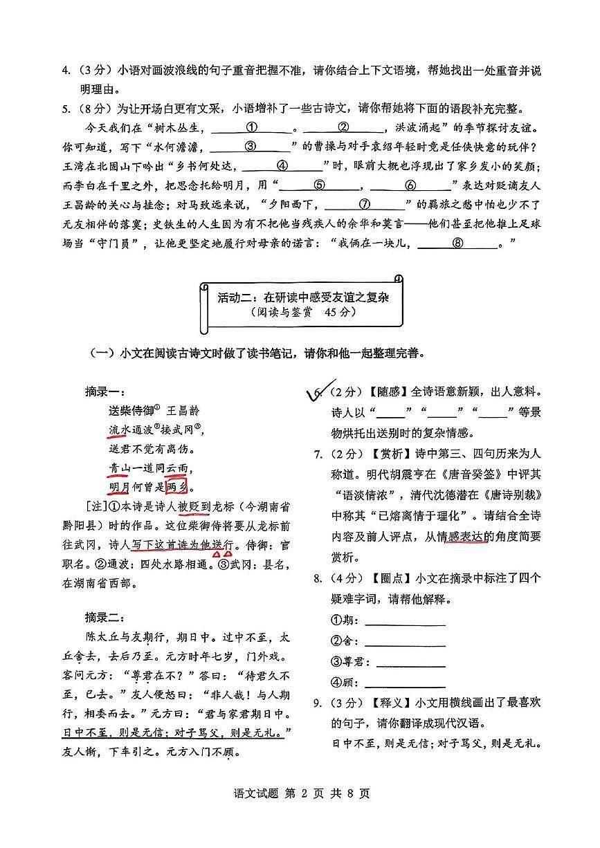 湖北省十堰市部分学校2025—2026学年七年级上学期10月月考语文试题第2页