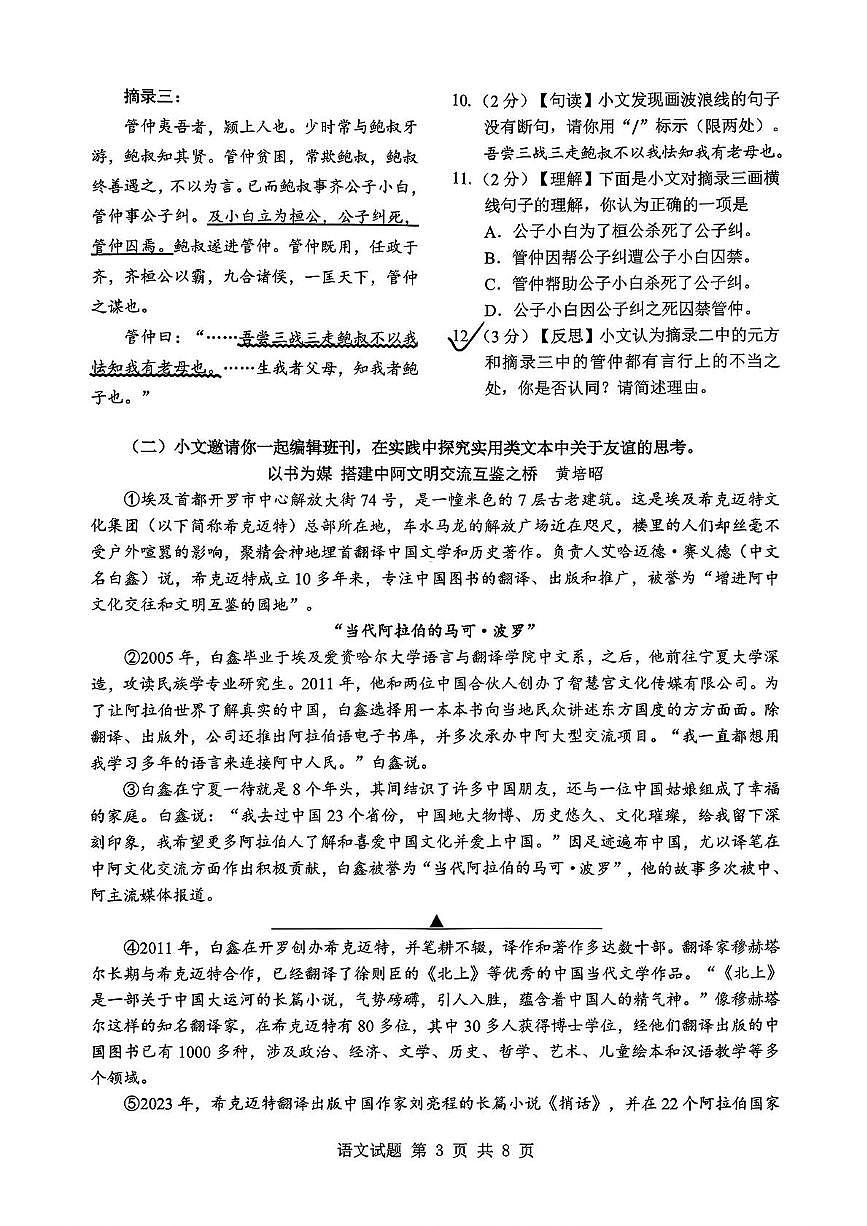 湖北省十堰市部分学校2025—2026学年七年级上学期10月月考语文试题第3页