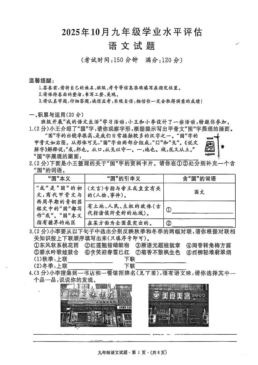 湖北省黄冈市部分学校2025-2026学年九年级上学期第一次月考语文试题第1页