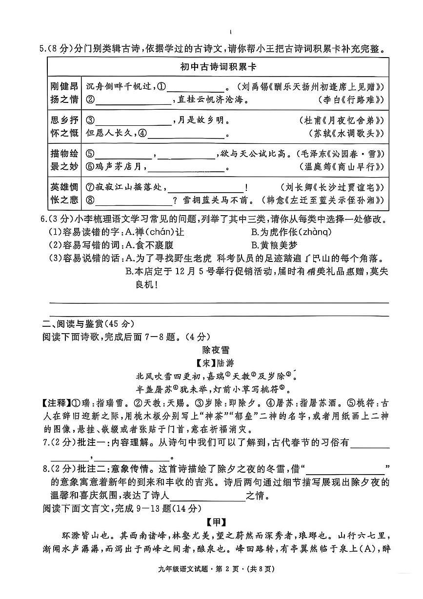 湖北省黄冈市部分学校2025-2026学年九年级上学期第一次月考语文试题第2页