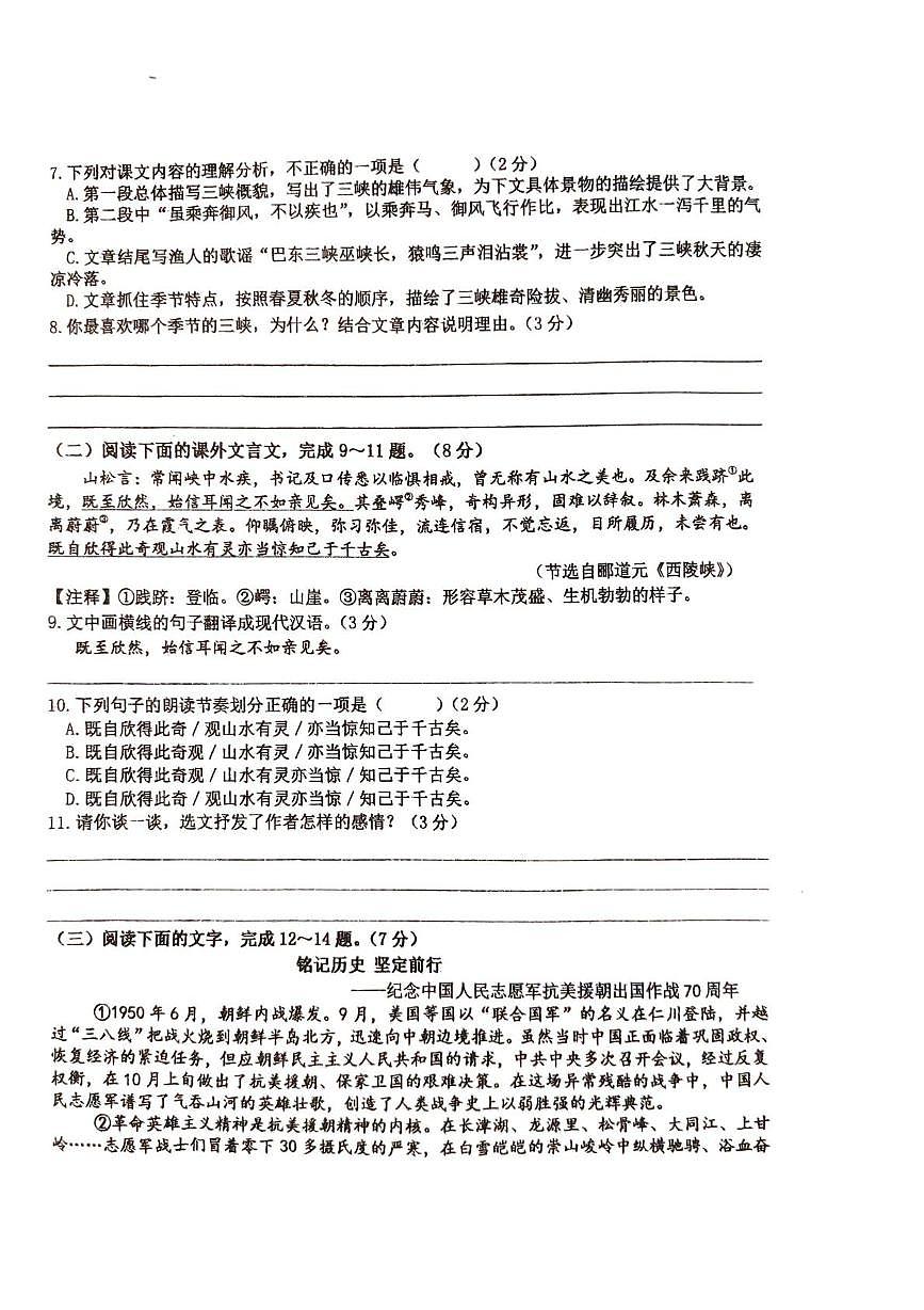 吉林省长春市绿园区长春市第八十九中学2025-2026学年八年级上学期10月月考语文试题第2页