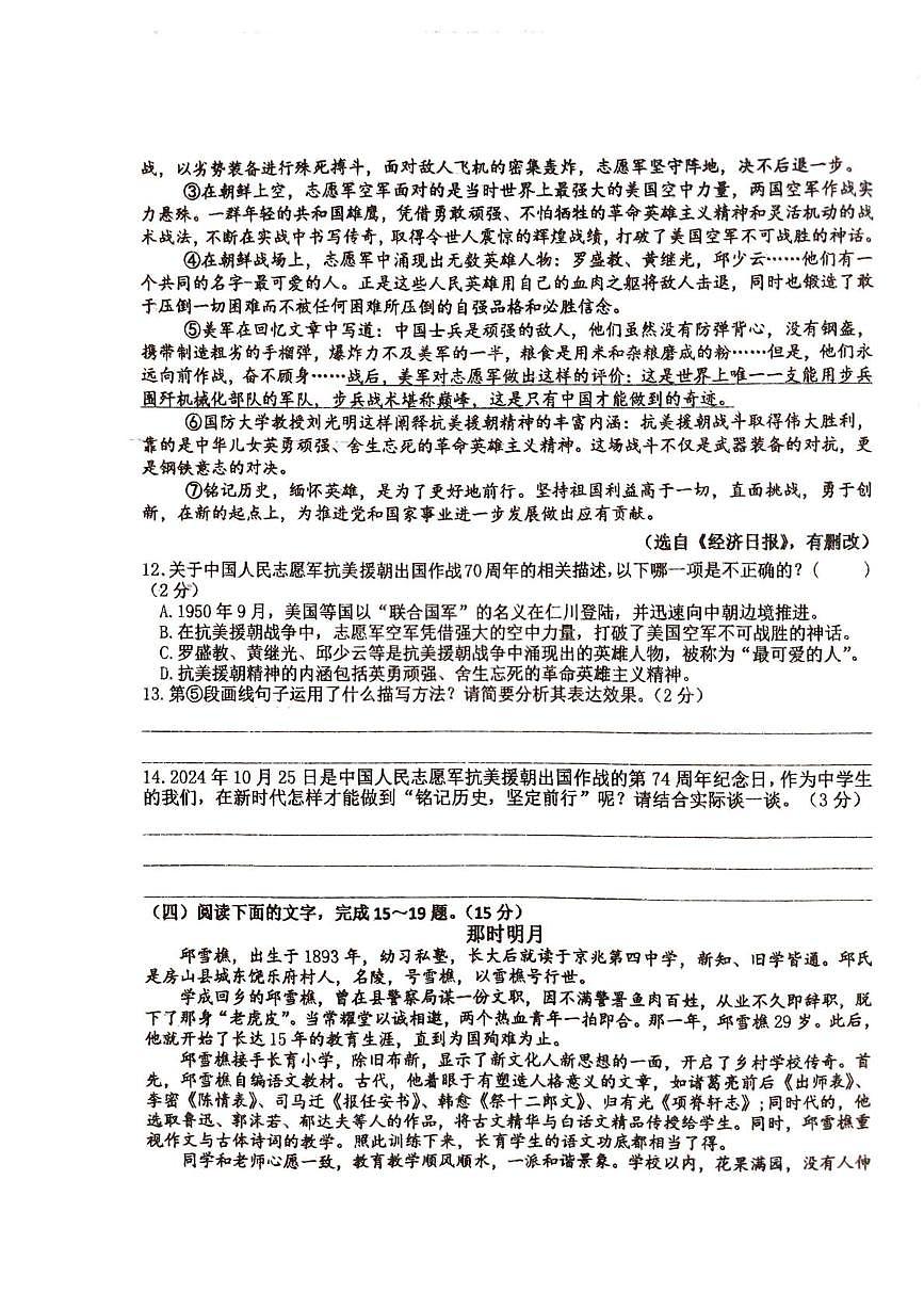 吉林省长春市绿园区长春市第八十九中学2025-2026学年八年级上学期10月月考语文试题第3页