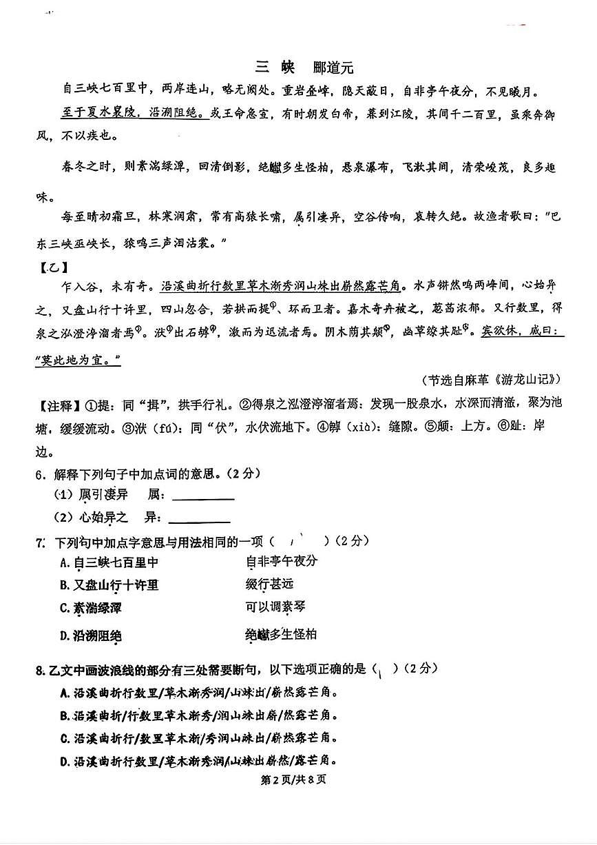 吉林省长春市东北师范大学附属实验学校(经开)2025-2026学年八年级上学期第一次月考语文试题第2页